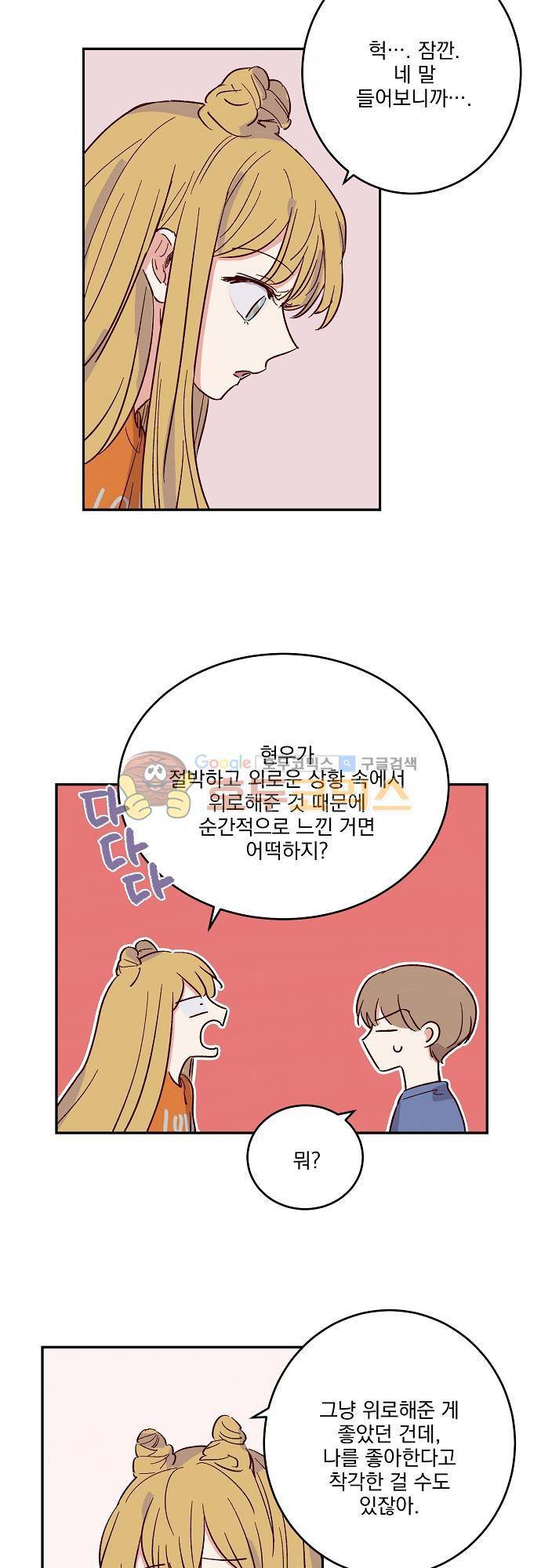 수수,한 59화 6