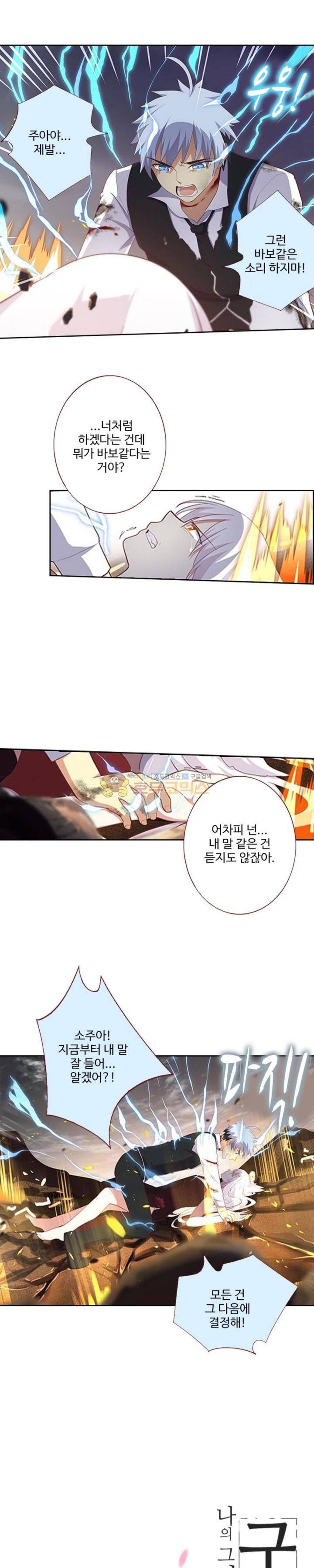 나의 그녀는 구미호 190화 1