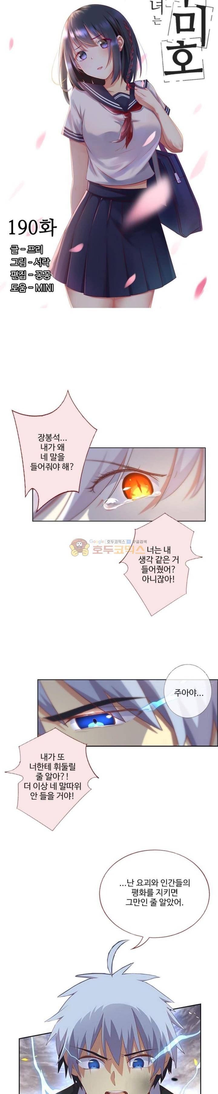 나의 그녀는 구미호 190화 2
