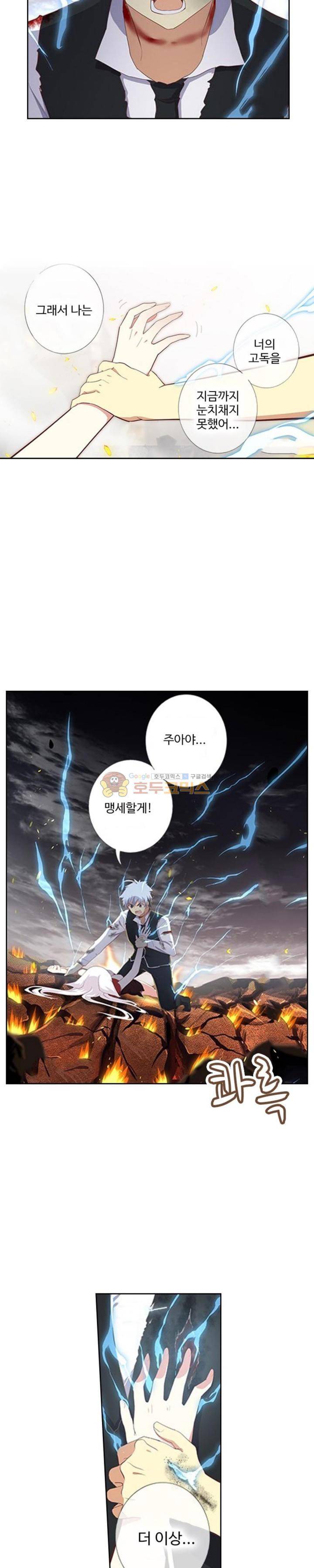 나의 그녀는 구미호 190화 3