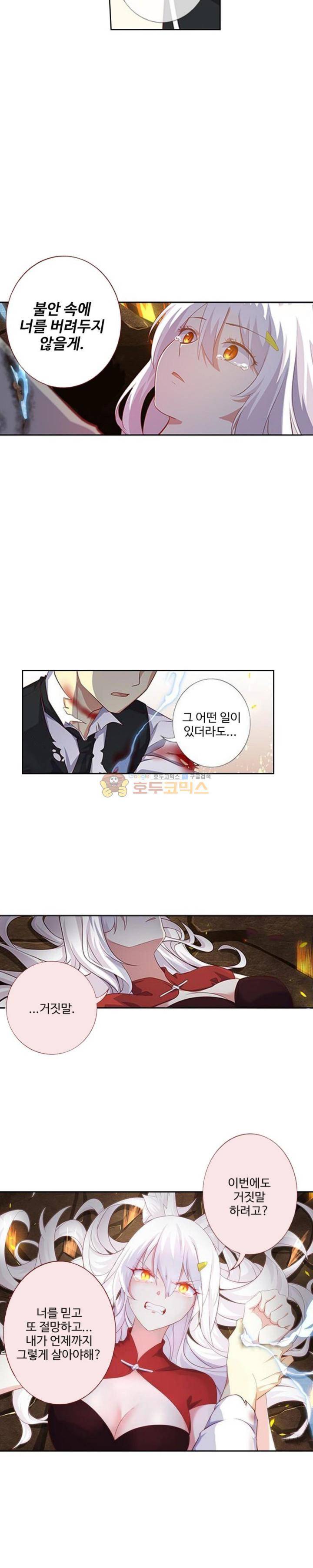 나의 그녀는 구미호 190화 4