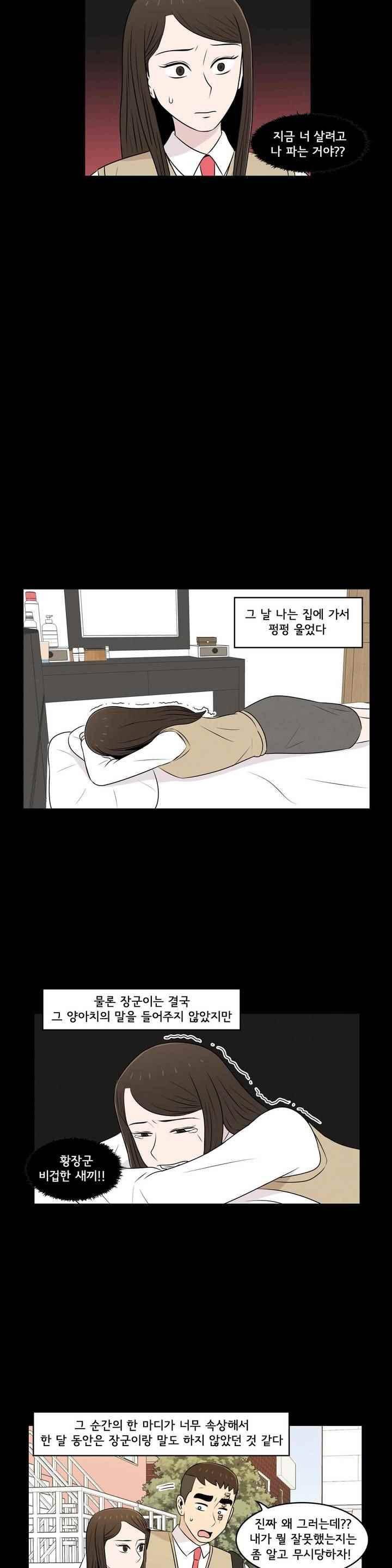 세상에서 젤 어려운 연애 42화 2