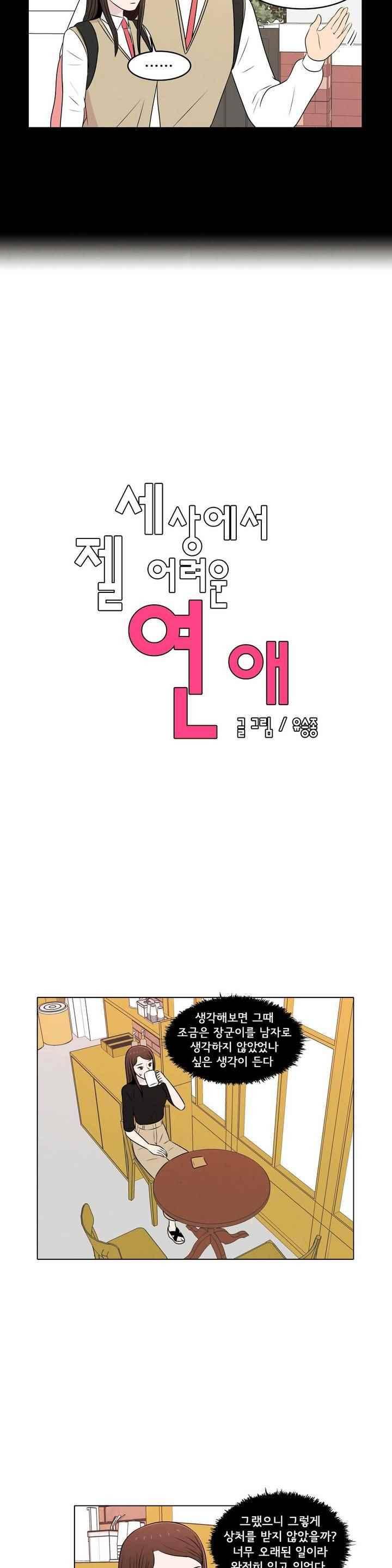 세상에서 젤 어려운 연애 42화 3