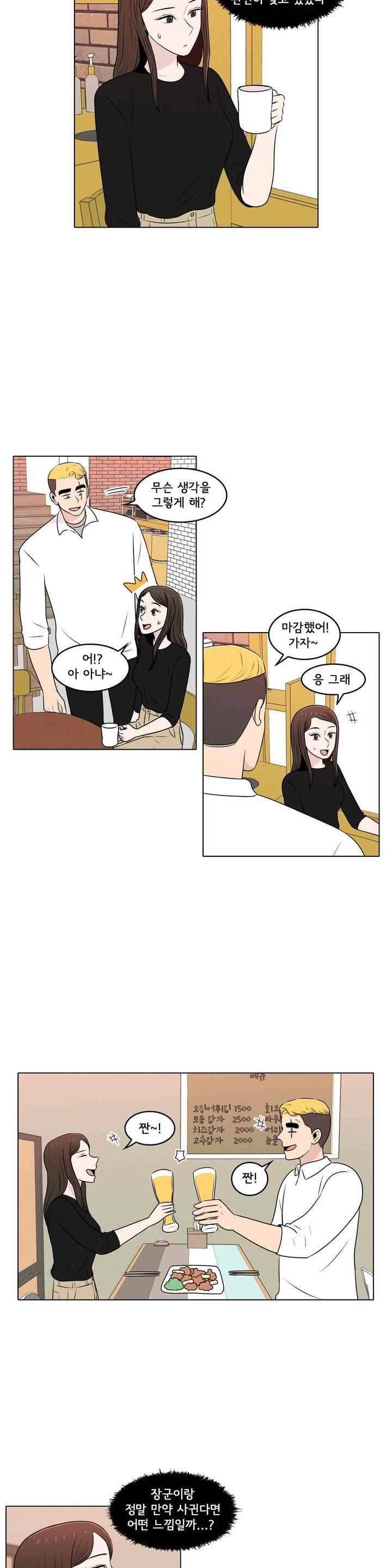 세상에서 젤 어려운 연애 42화 4