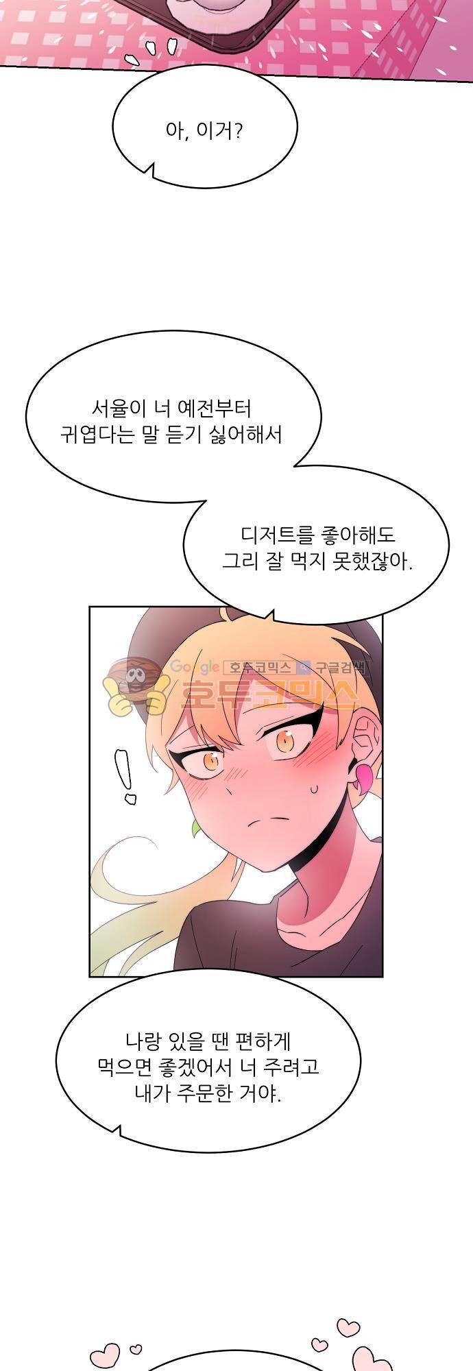 면사포를 쓰고픈 남자 99화 7