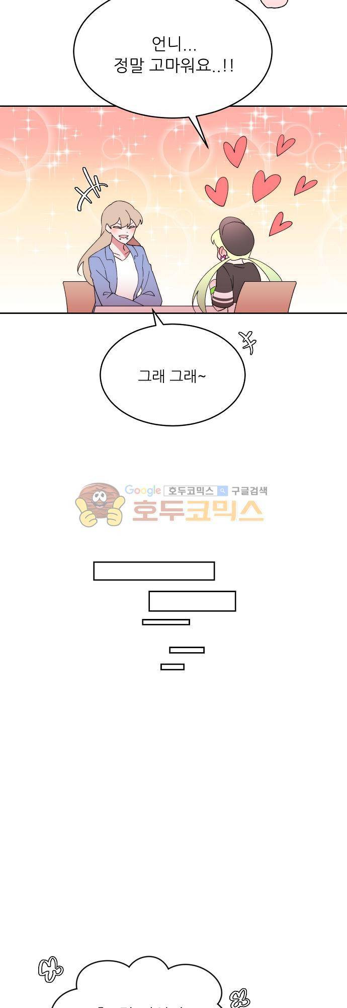 면사포를 쓰고픈 남자 99화 8