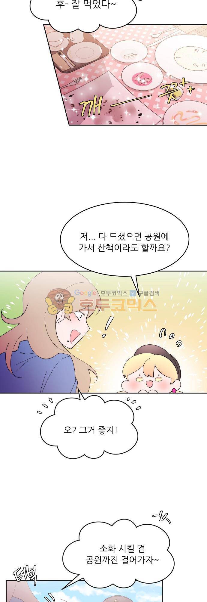면사포를 쓰고픈 남자 99화 9