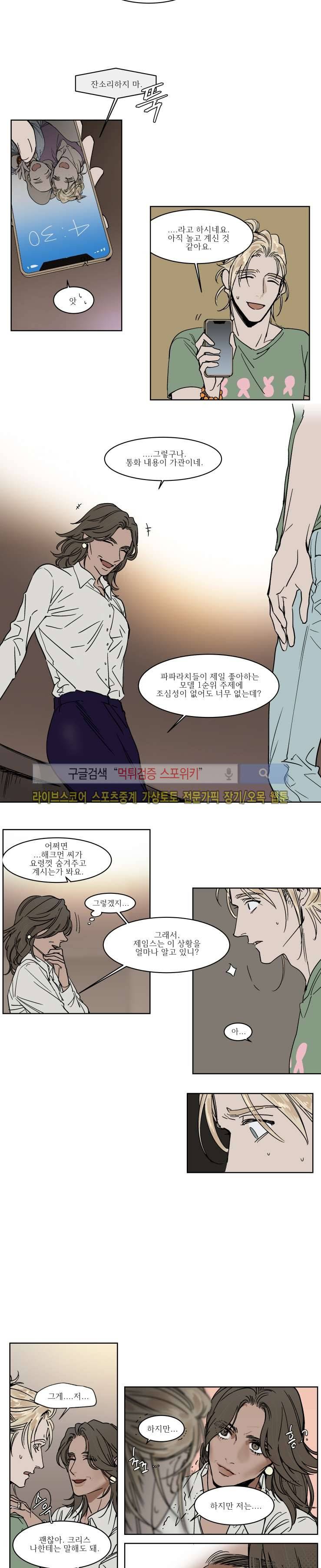 프라이빗 스캔들 13화 2