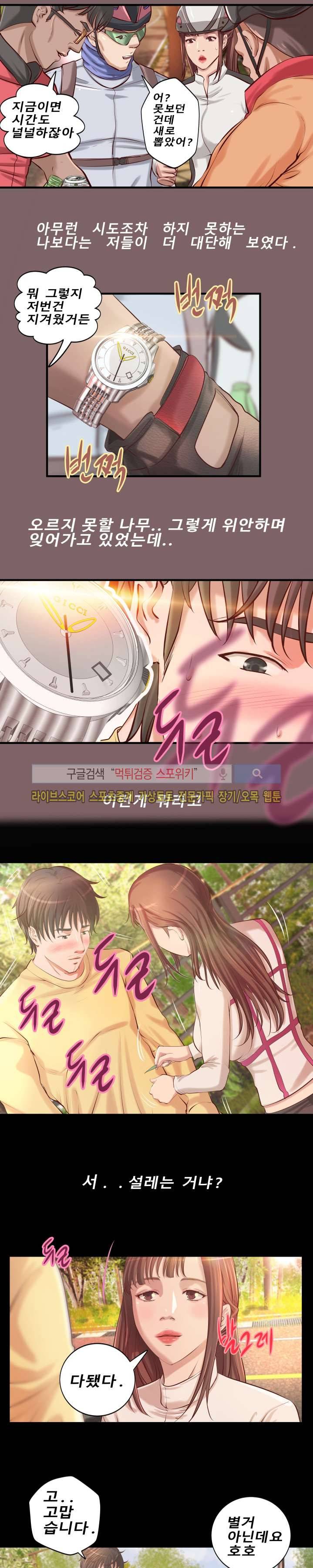 하는 날 2화 3