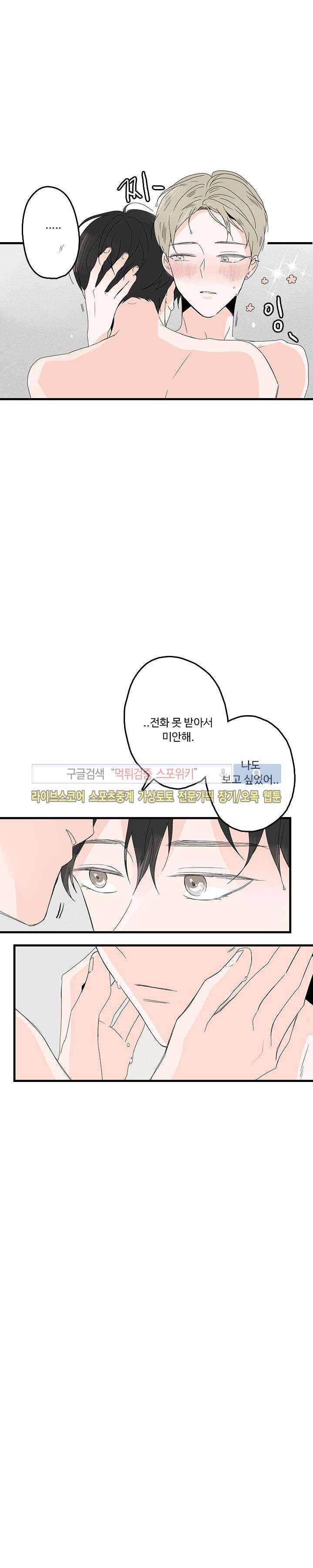 Home Sweet Home 8화 4