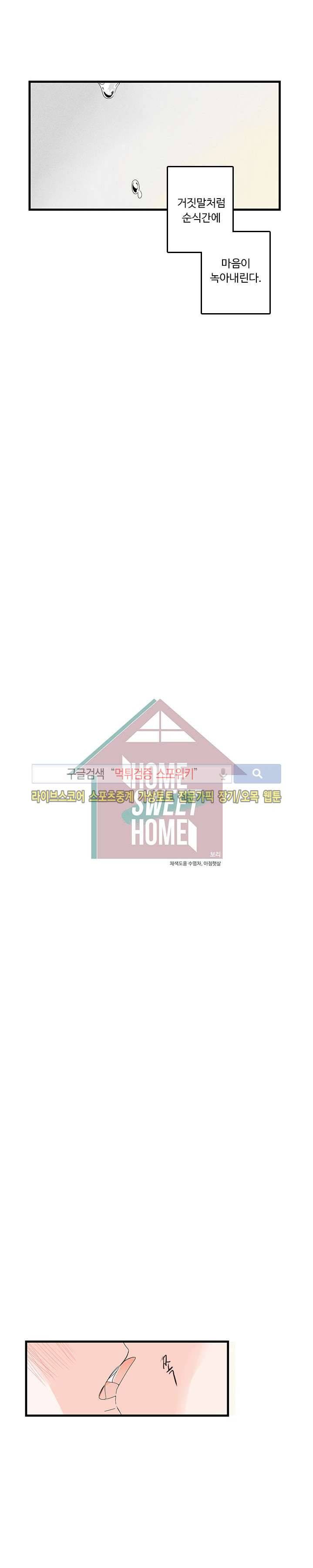 Home Sweet Home 8화 5