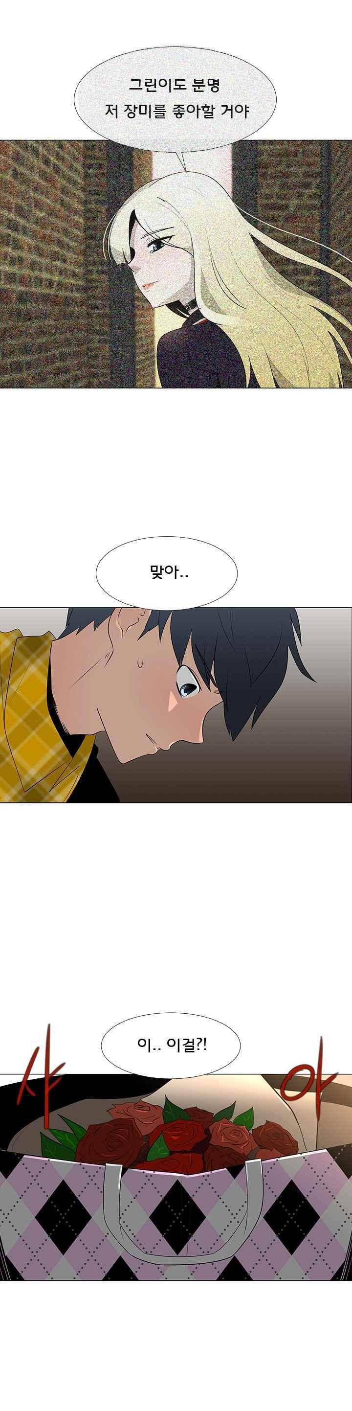 매일 참는 남자 67화 - FAKE LOVE 2
