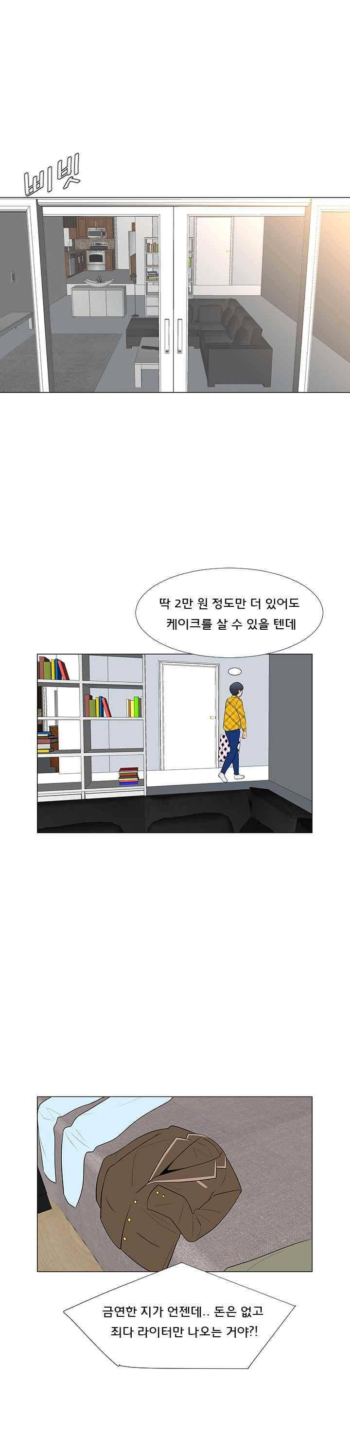 매일 참는 남자 67화 - FAKE LOVE 4