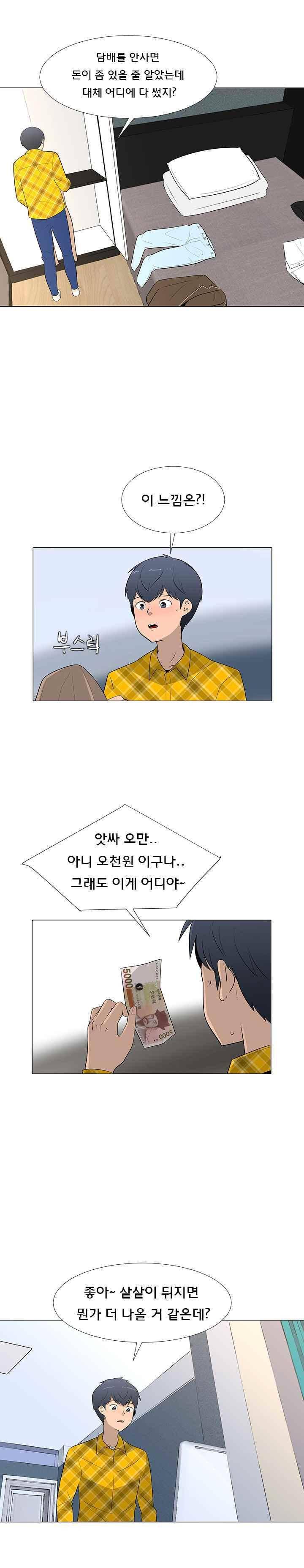 매일 참는 남자 67화 - FAKE LOVE 5