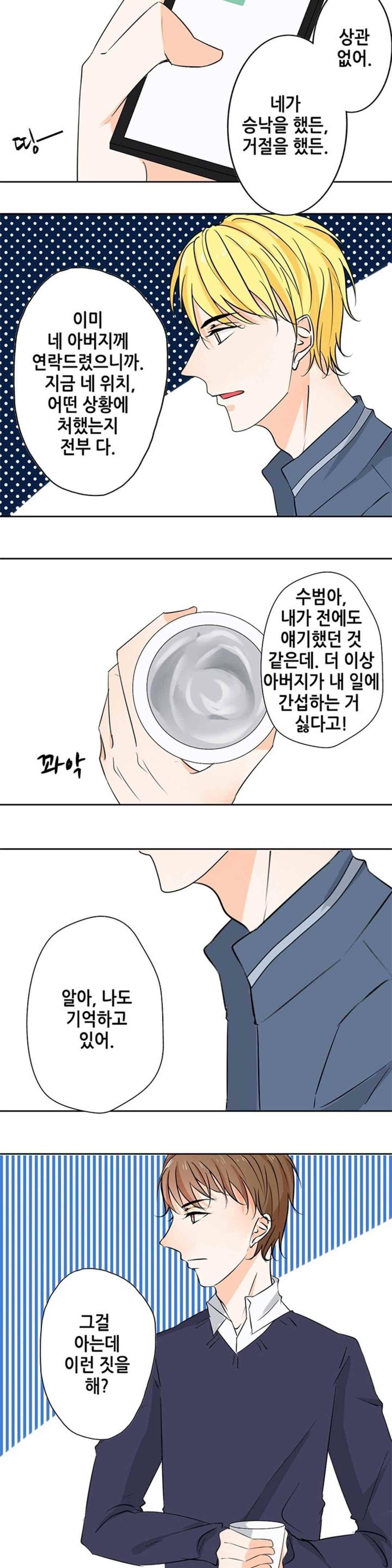 그냥 같이 잘까 31화 2