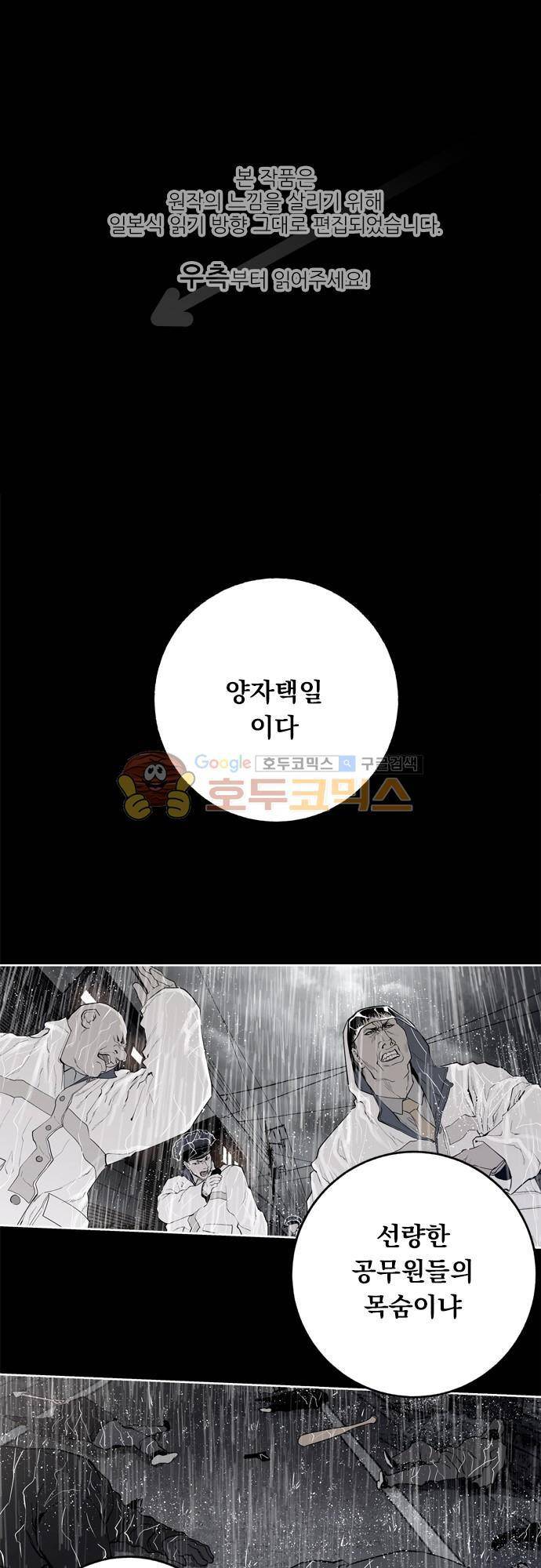 JADE 103화 - 불나방처럼 (fin) 1