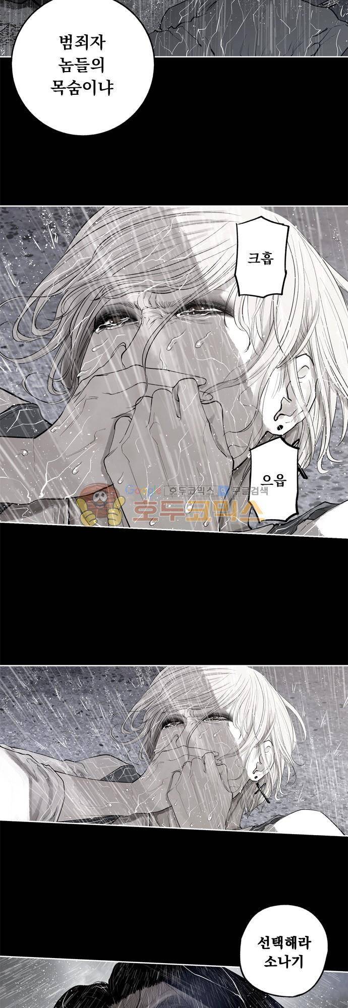 JADE 103화 - 불나방처럼 (fin) 2