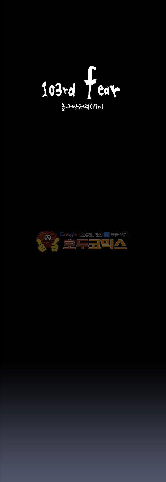 JADE 103화 - 불나방처럼 (fin) 4