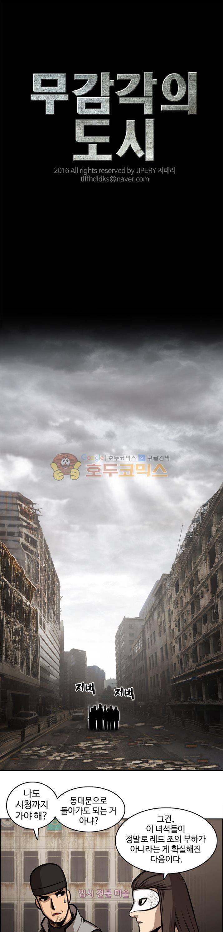 무감각의 도시 20화 1