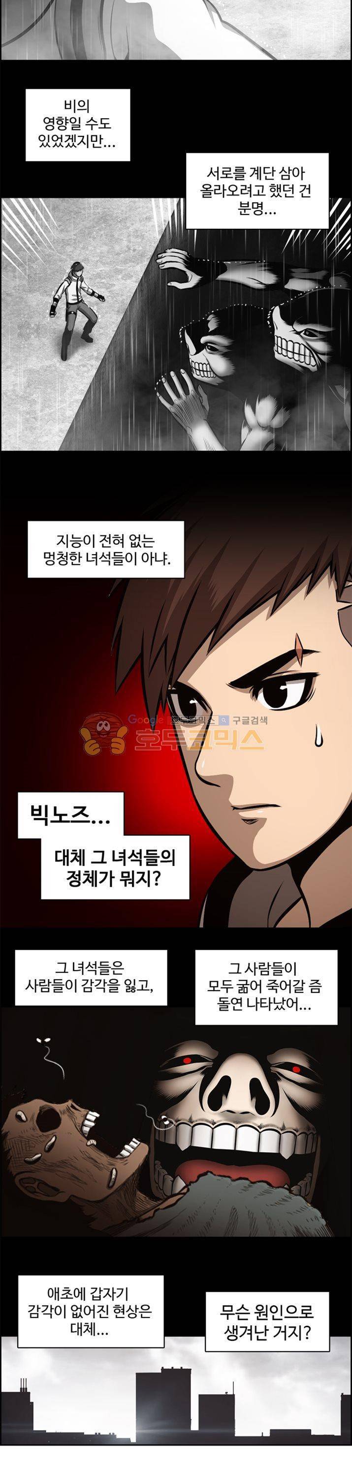 무감각의 도시 20화 4