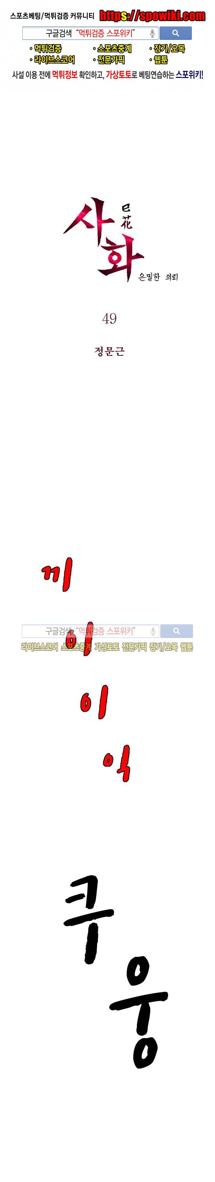 사화(巳花): 은밀한 의뢰 49화 1