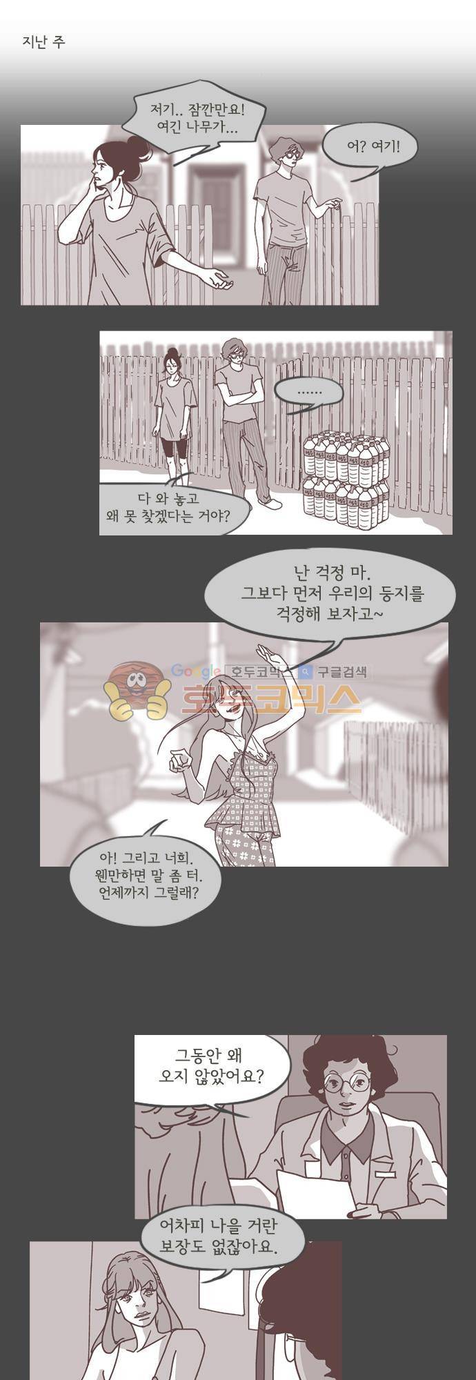 기억의 집 24화 1