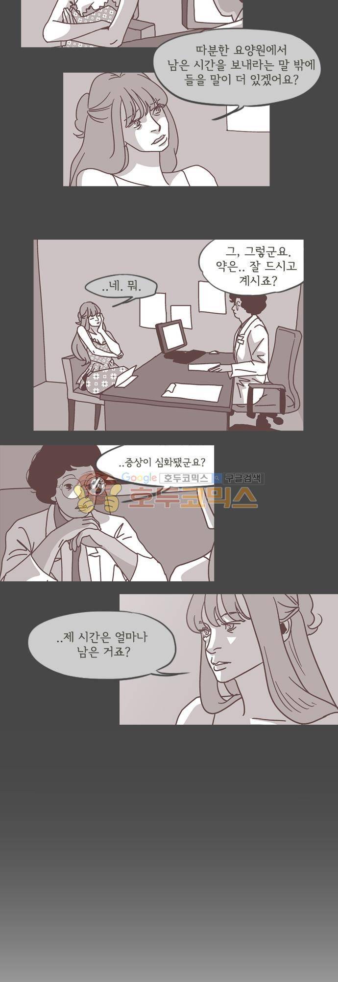 기억의 집 24화 2