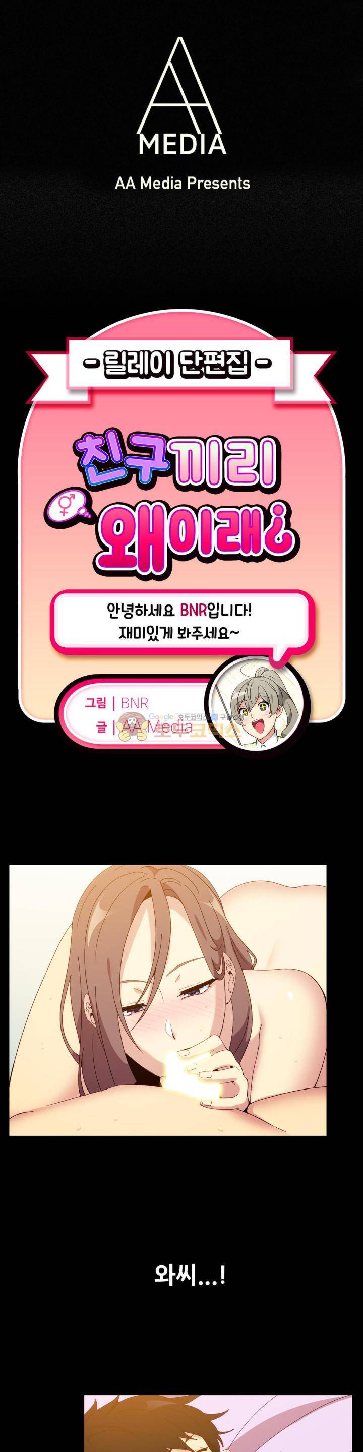 친구끼리 왜이래? 110화 - 소설인지 리얼인지 (하) 1