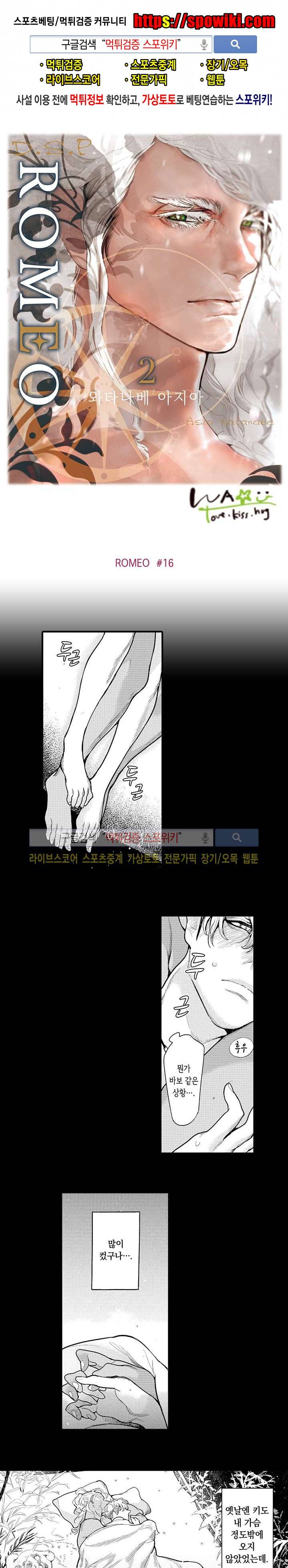 ROMEO -로메오- 16화 1