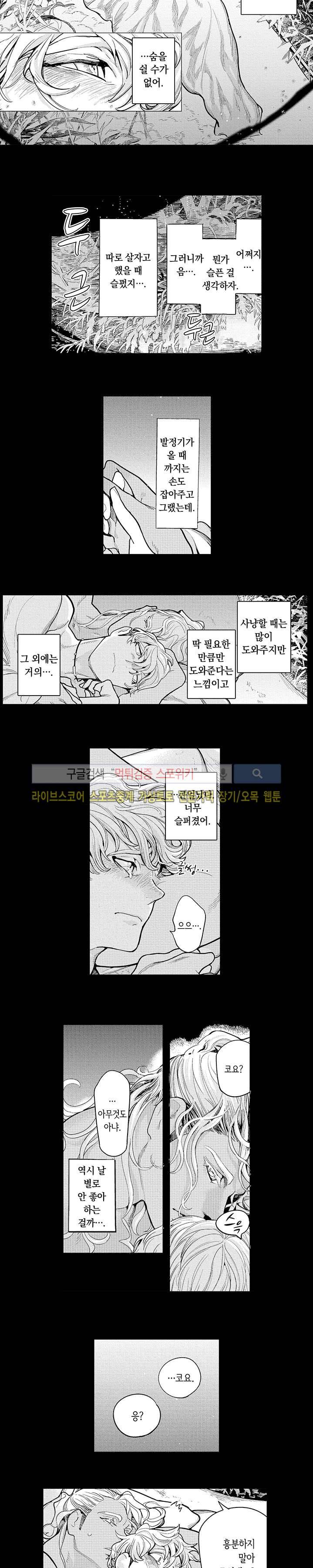 ROMEO -로메오- 16화 2