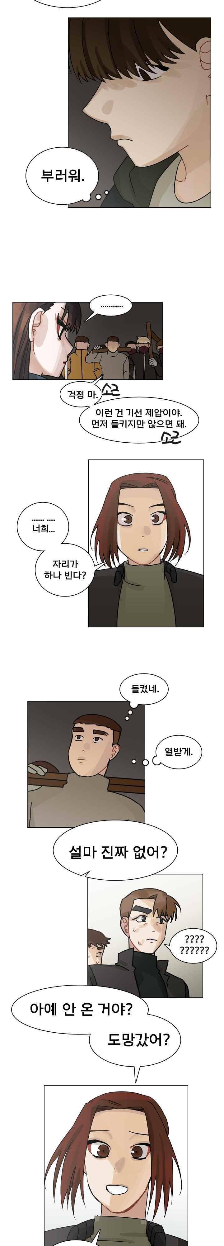 예쁘니까 괜찮아 69화 3