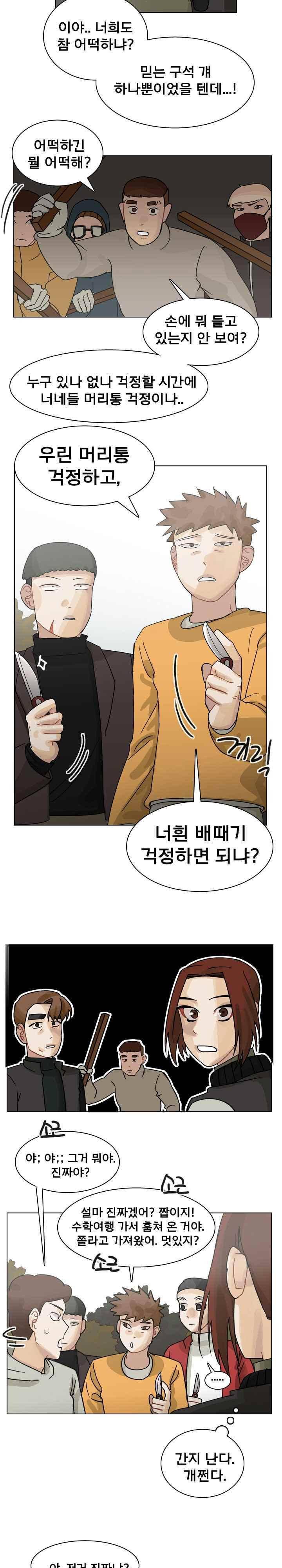 예쁘니까 괜찮아 69화 4