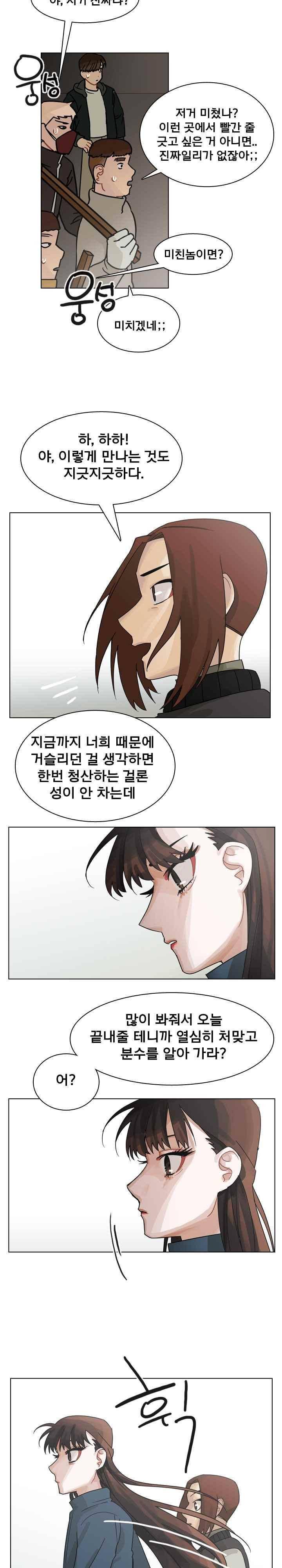 예쁘니까 괜찮아 69화 5