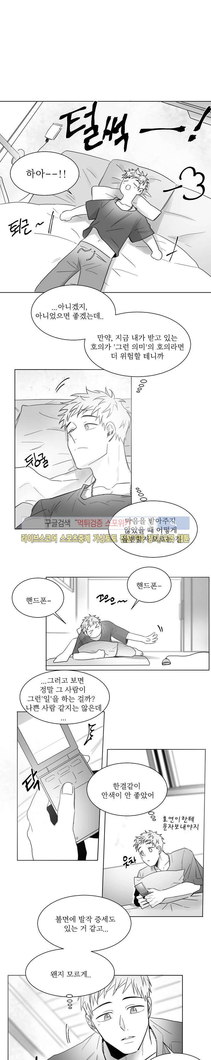 천개의 학 12화 3