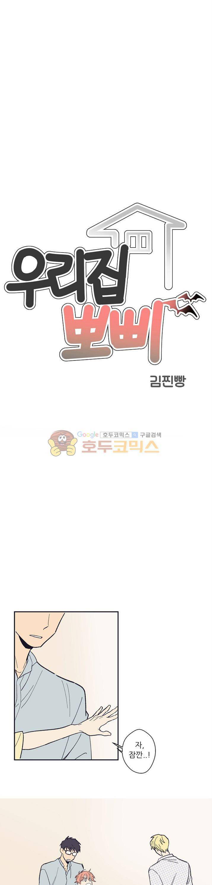 BeLoved(BL단편선) 6화 - 우리 집 뽀삐 (6) 2
