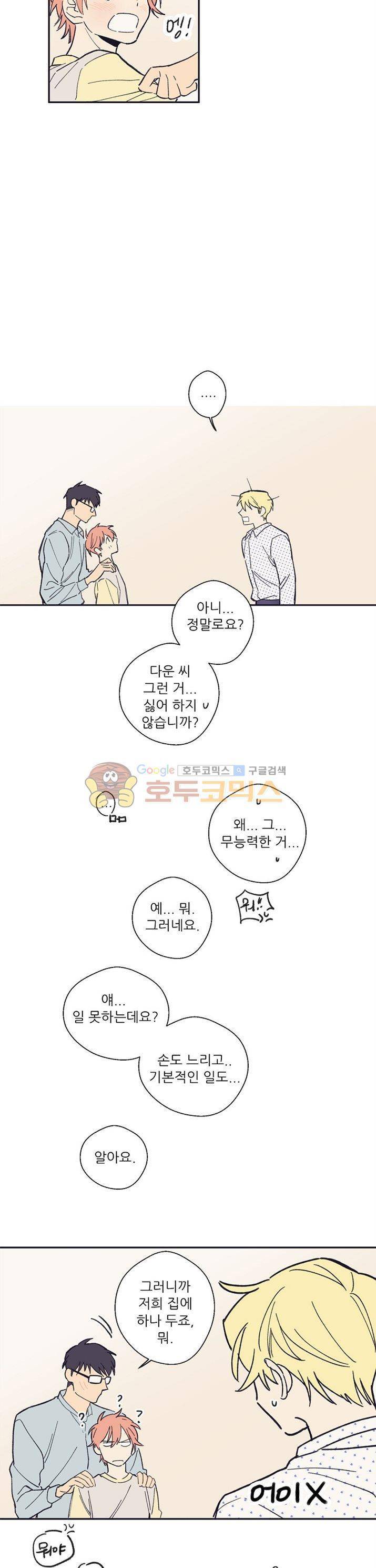 BeLoved(BL단편선) 6화 - 우리 집 뽀삐 (6) 5
