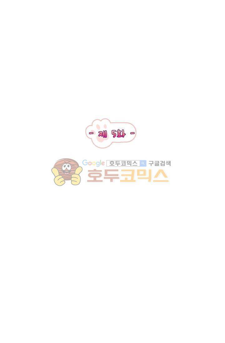 너의 고양이가 되고 싶어 5화 5