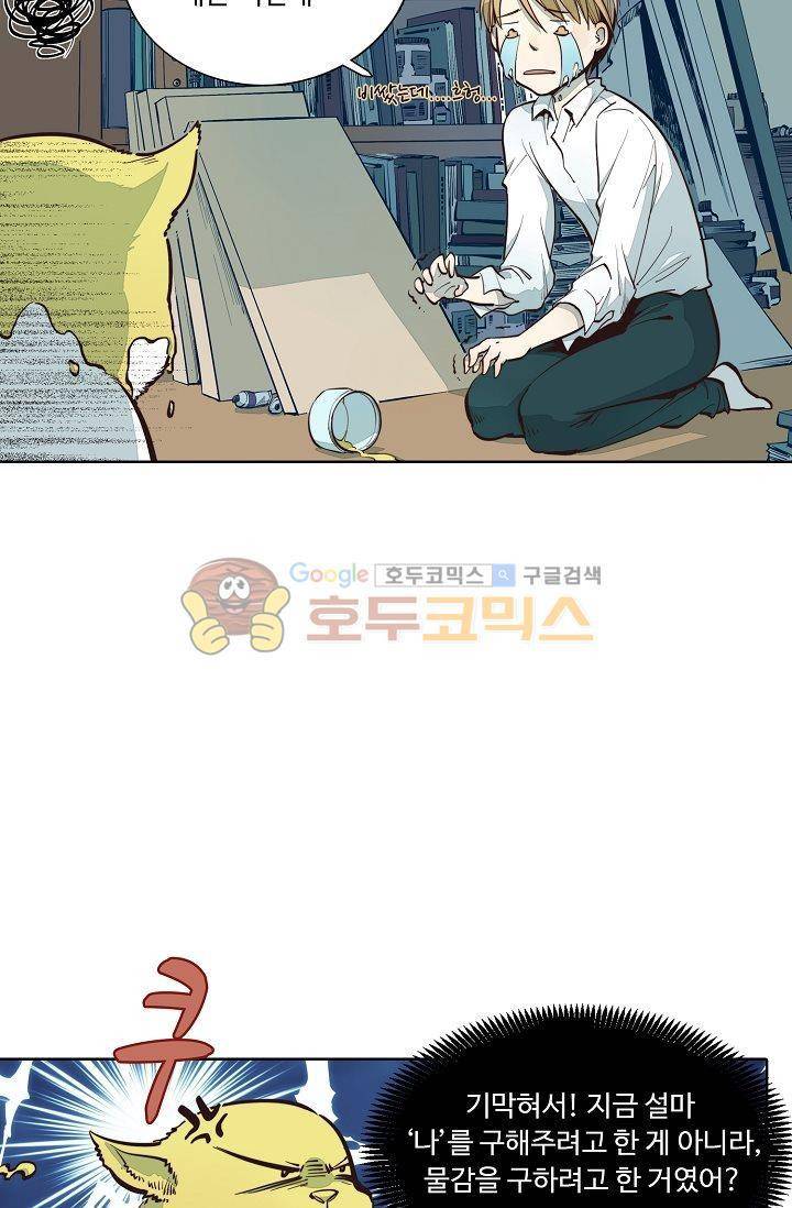 너의 고양이가 되고 싶어 5화 9
