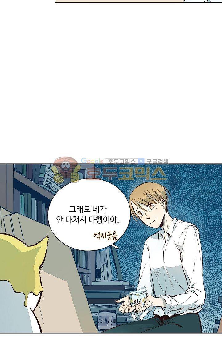 너의 고양이가 되고 싶어 5화 11