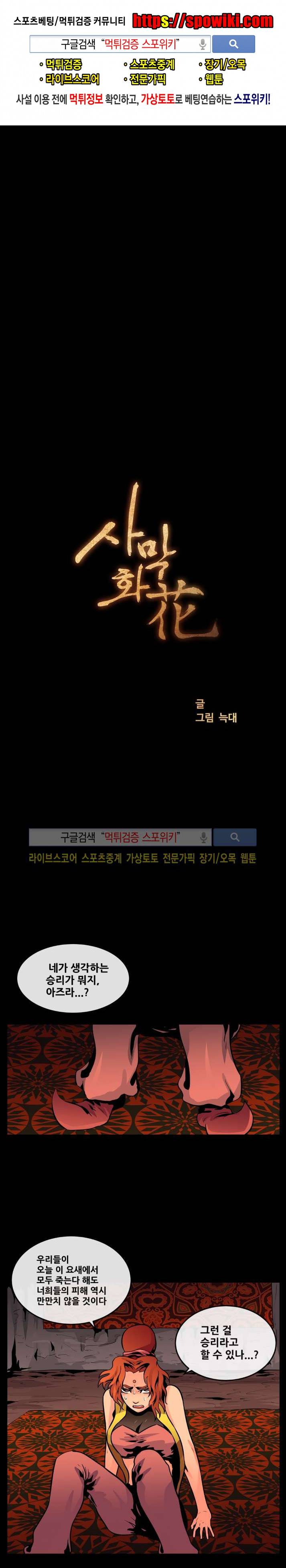 사막화 70화 1