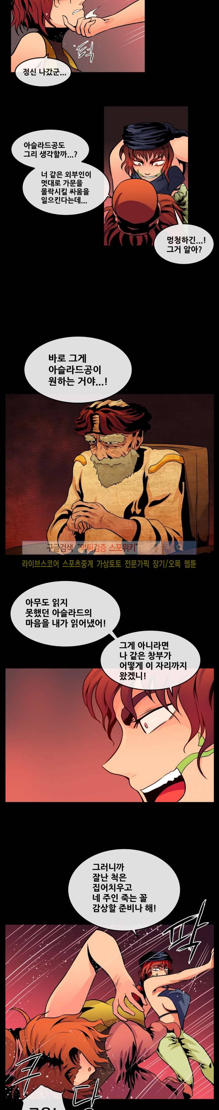 사막화 70화 3