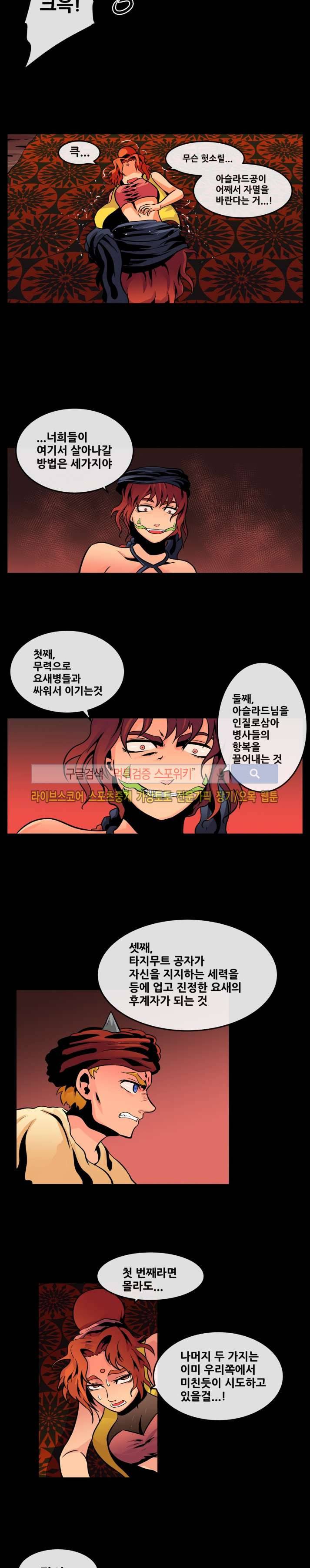 사막화 70화 4