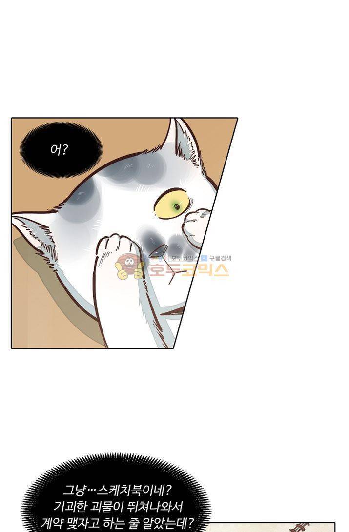 너의 고양이가 되고 싶어 11화 1