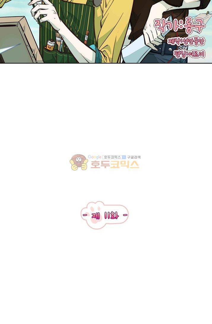 너의 고양이가 되고 싶어 11화 5