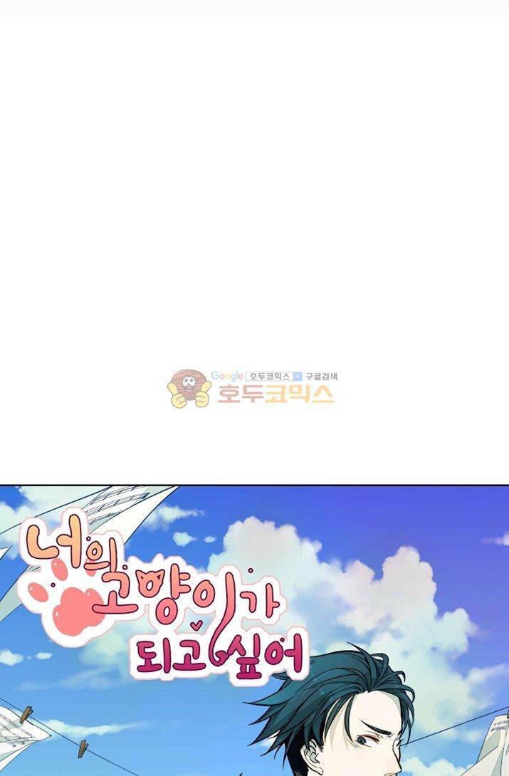 너의 고양이가 되고 싶어 18화 3