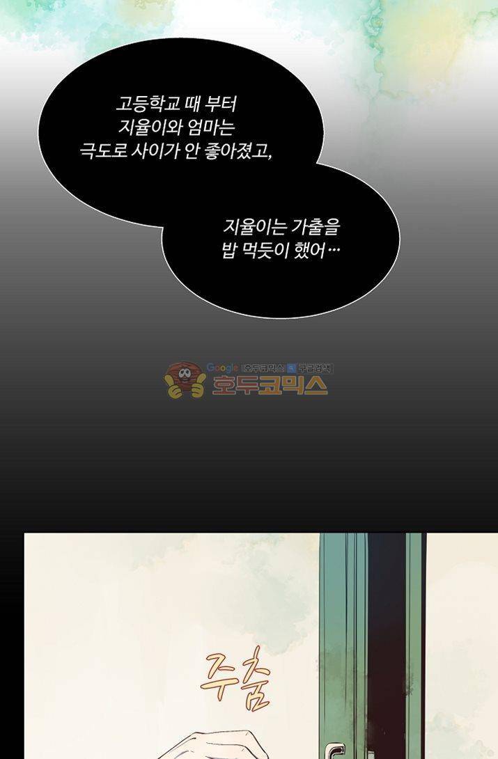 너의 고양이가 되고 싶어 18화 6
