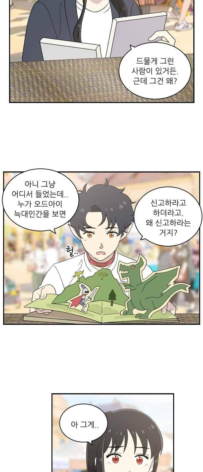 하나의 하루 56화 3