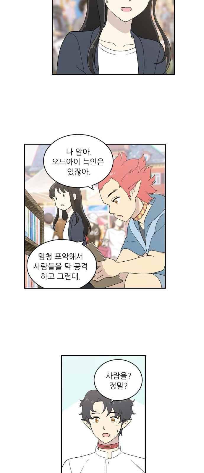 하나의 하루 56화 4