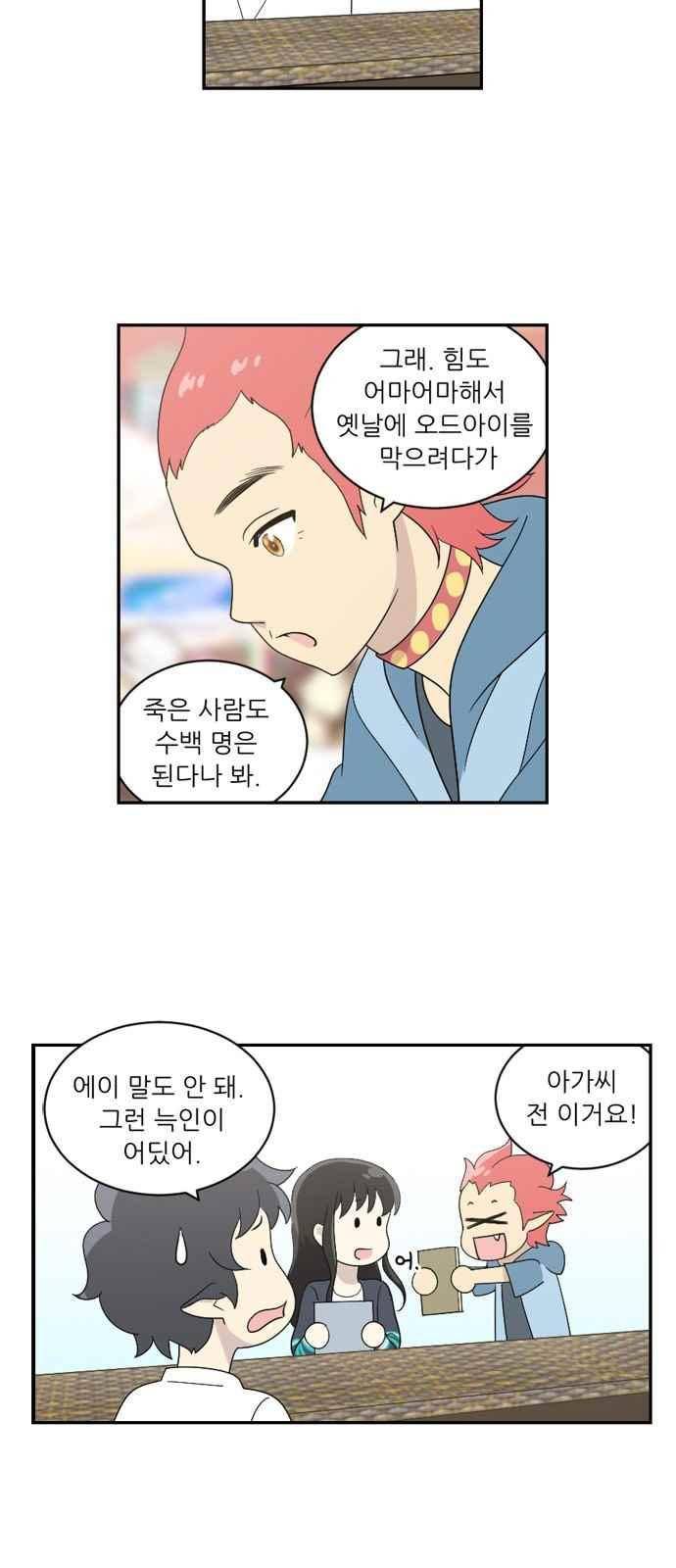 하나의 하루 56화 5
