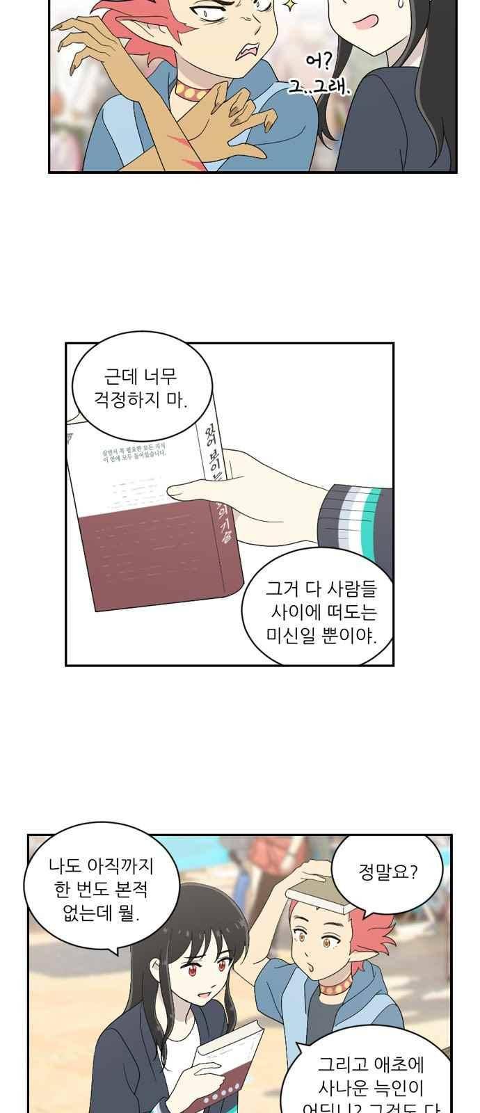 하나의 하루 56화 7